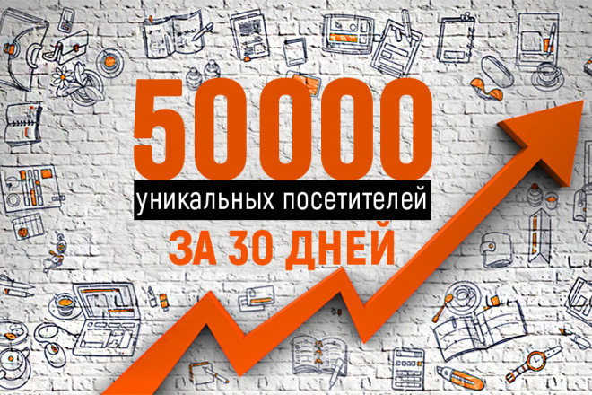 Увеличение продаж на 30-70% за счет целевой аудитории.